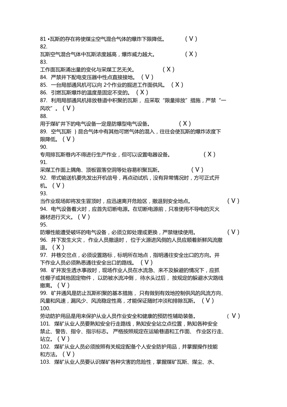 煤矿探放水工考试题库及答案.doc