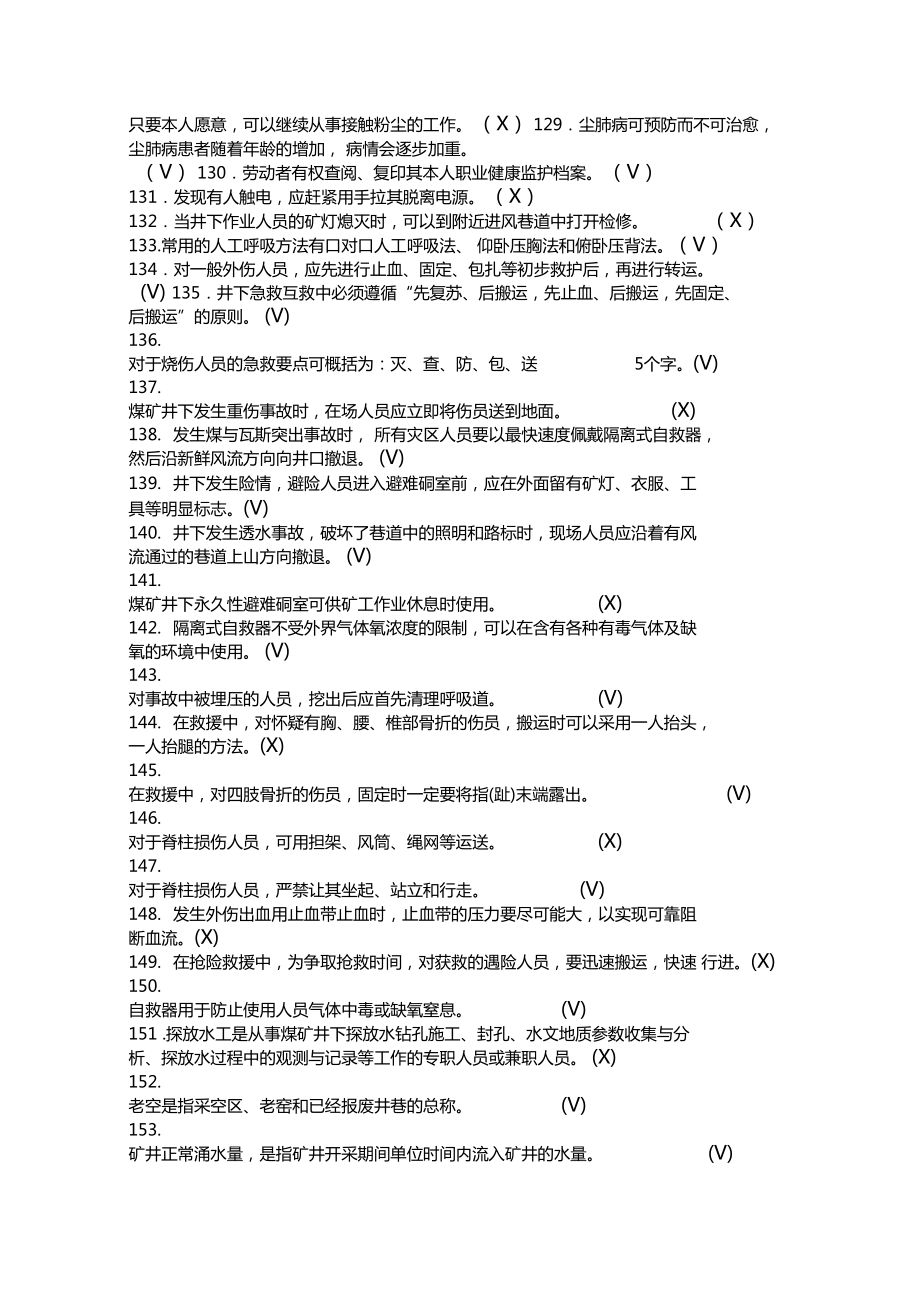 煤矿探放水工考试题库及答案.doc