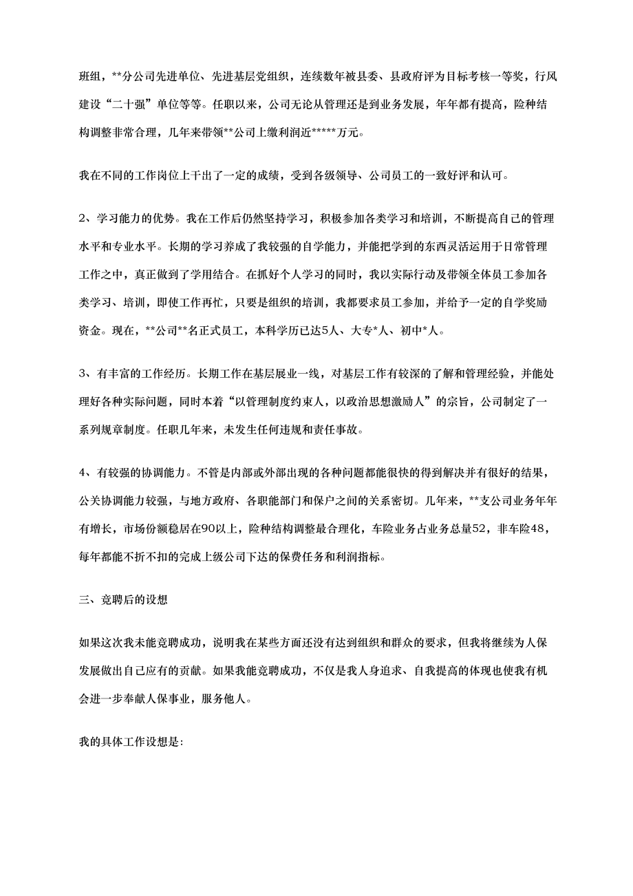 公司副总经理竞聘报告.doc