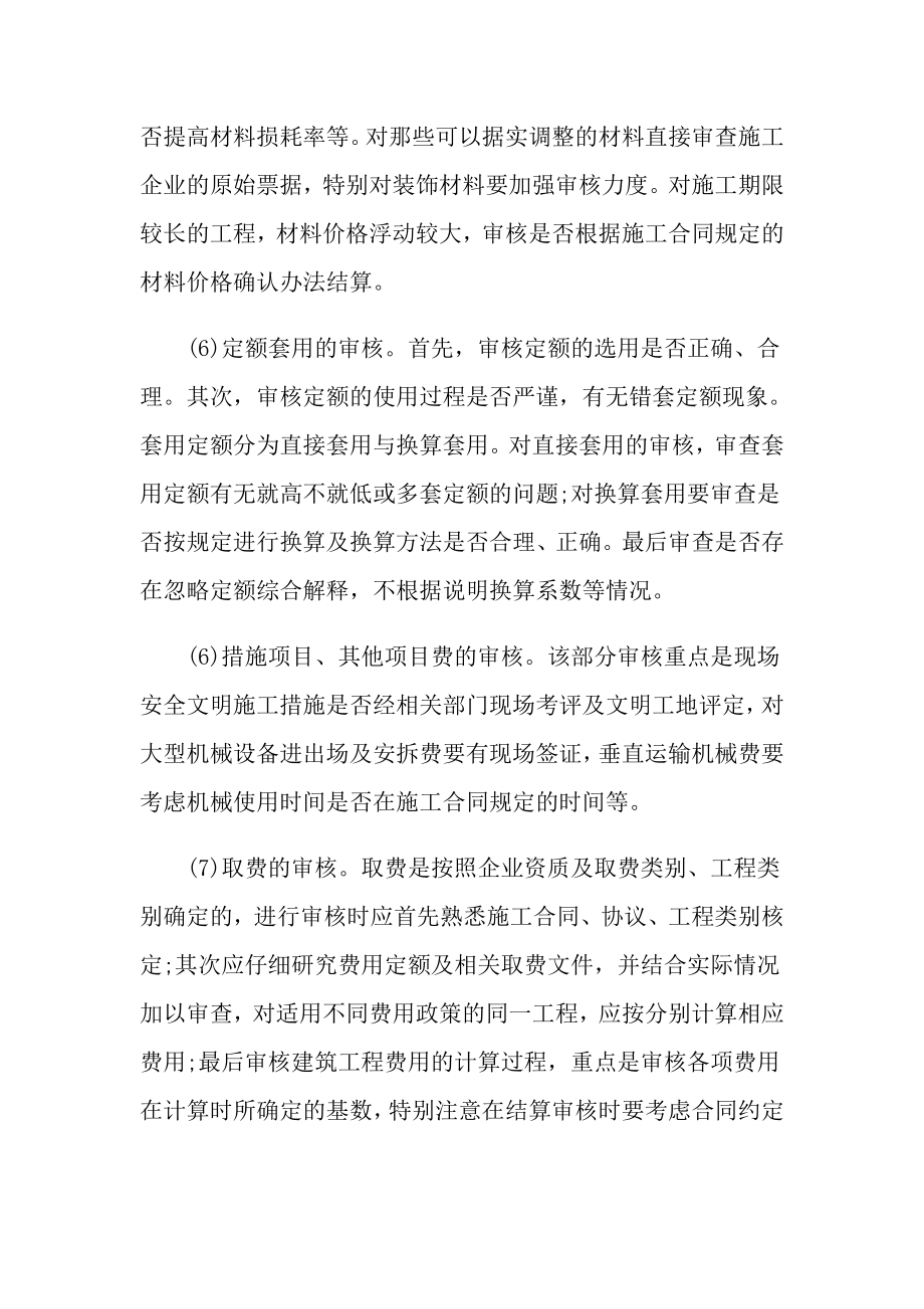 造价工程师个人总结.doc