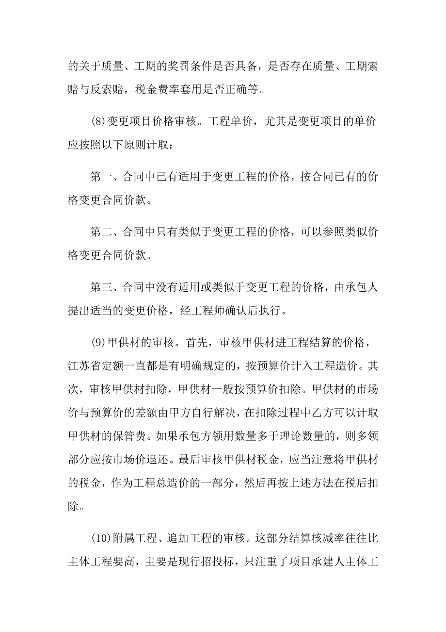 造价工程师个人总结.doc