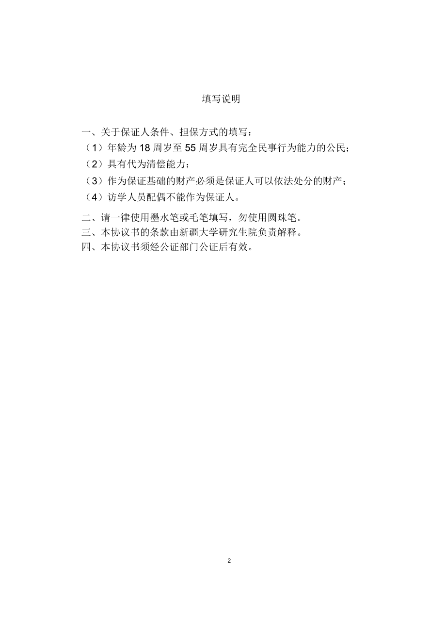 新疆大学资助研究生国外访学协议书.doc