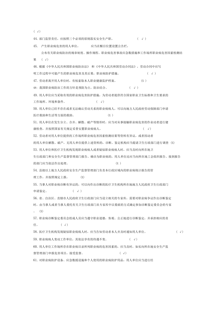 链工宝安全管理员培训题库日更新.doc