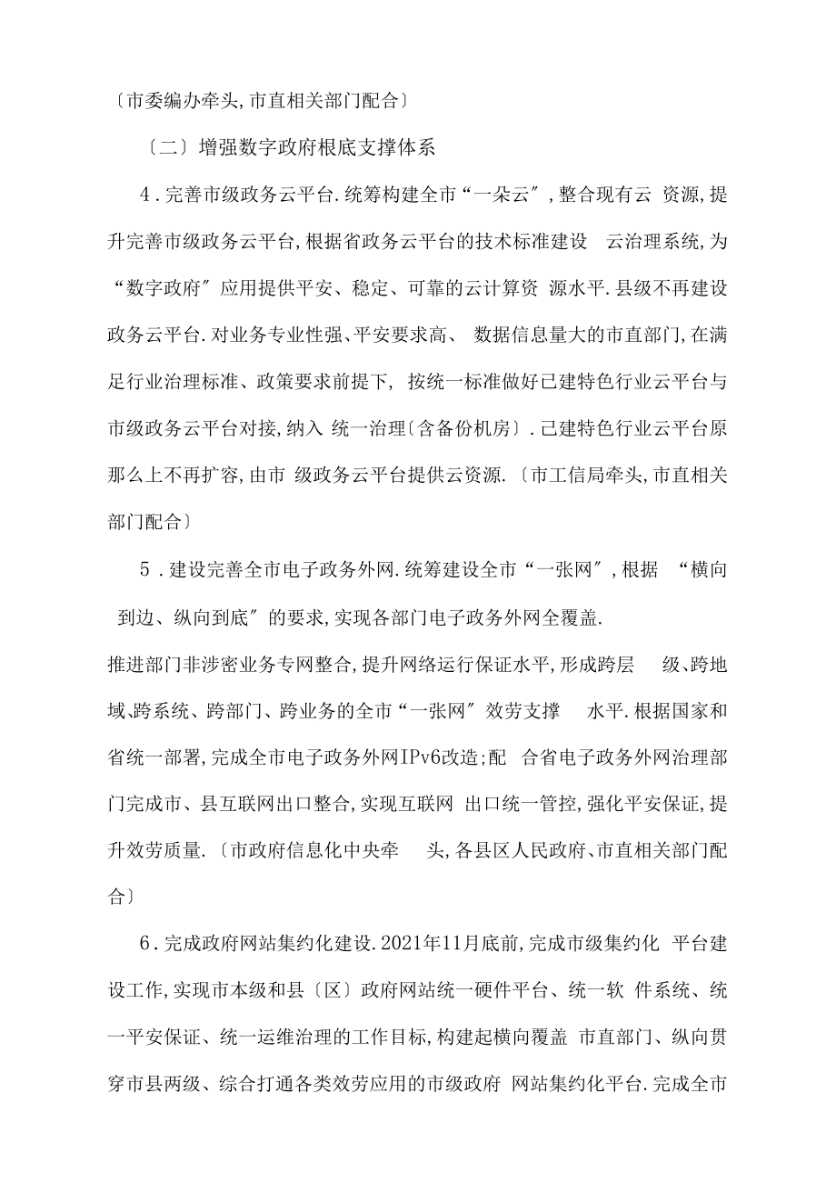 数字政府建设实施方案.doc