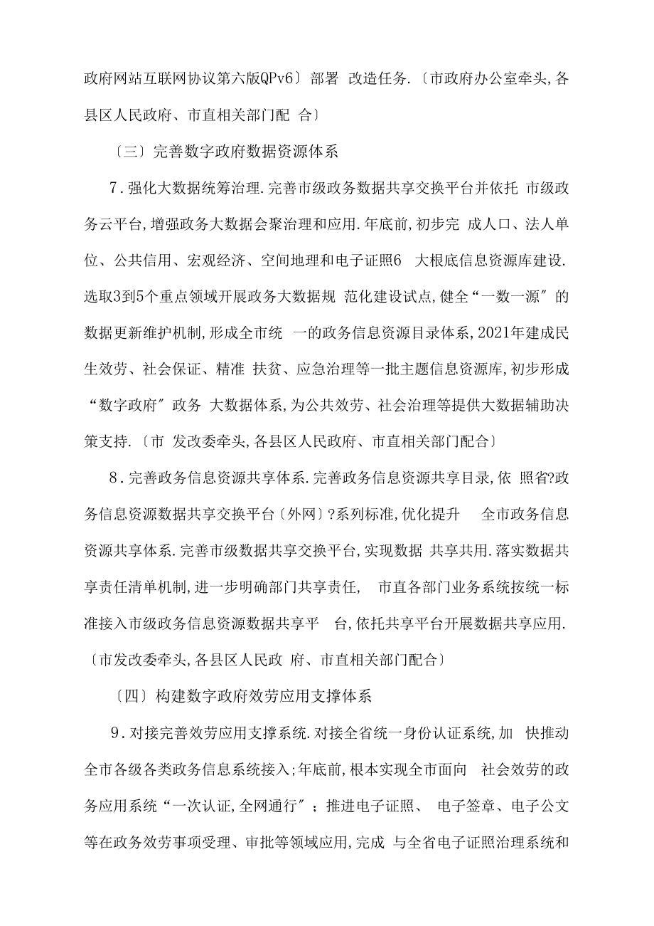 数字政府建设实施方案.doc