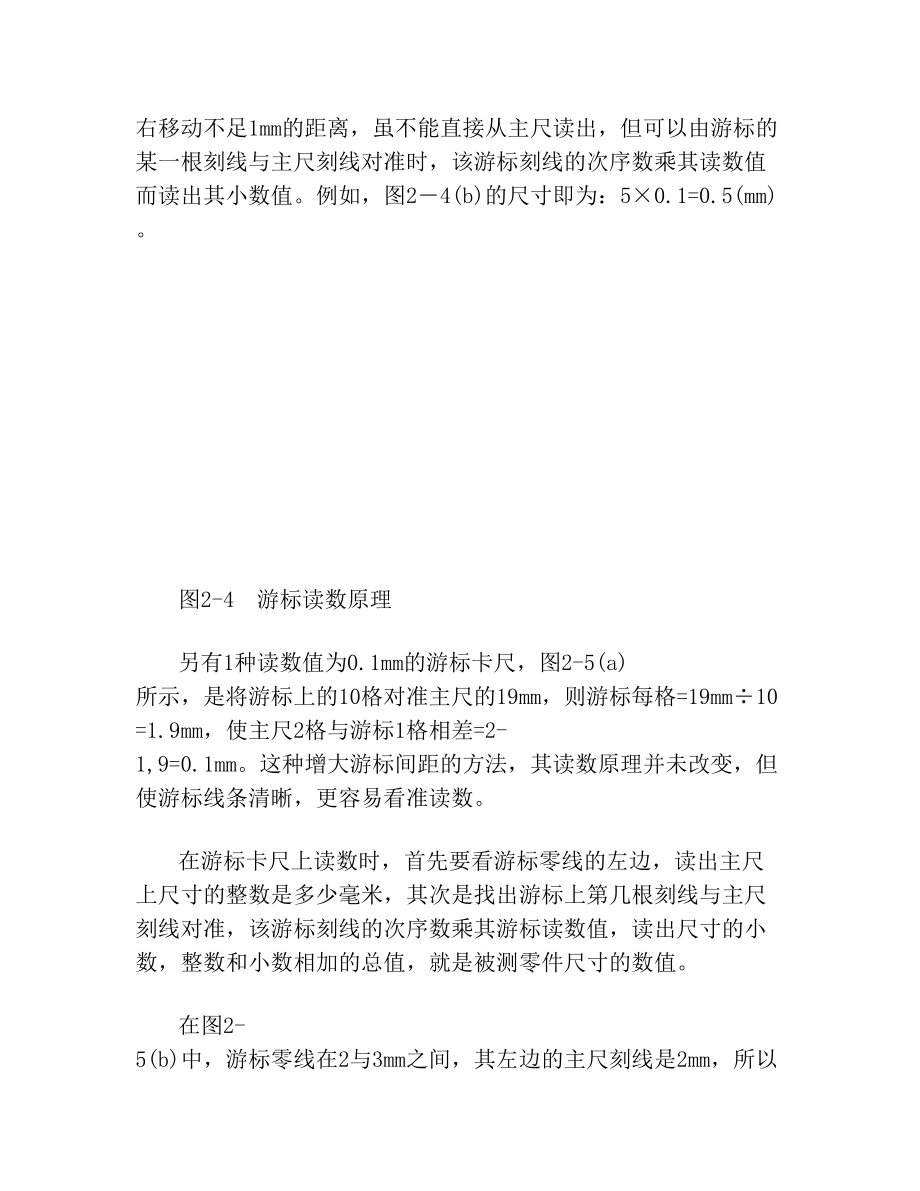 游标卡尺的读数原理和读数方法(2).doc