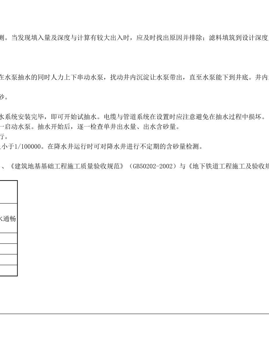 降水井施工安全技术交底(1).doc