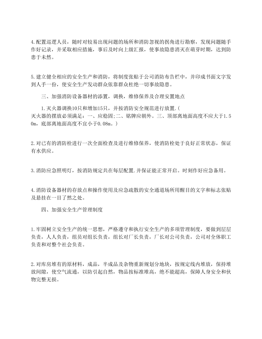 消防安全自查自纠报告范文.doc