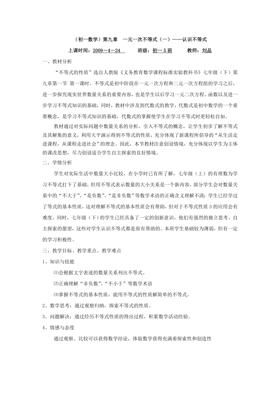 不等式性质教案(1).doc