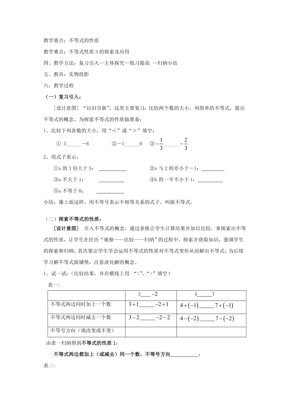 不等式性质教案(1).doc