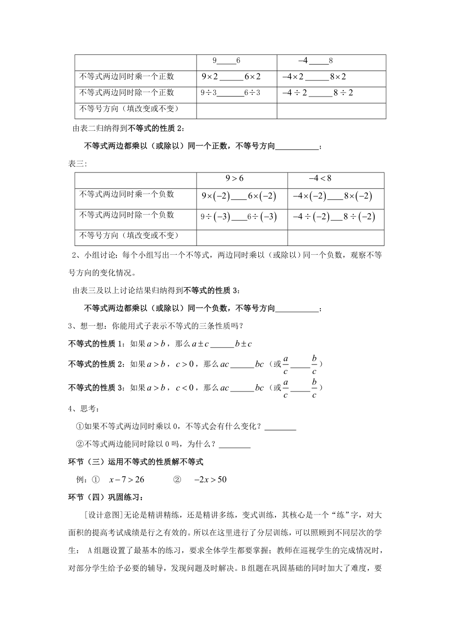 不等式性质教案(1).doc