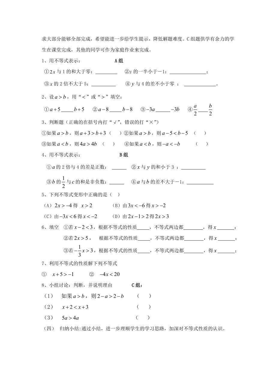 不等式性质教案(1).doc