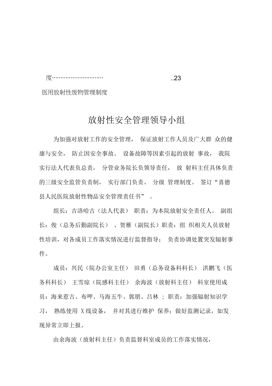 放射安全相关制度与落实措施..doc