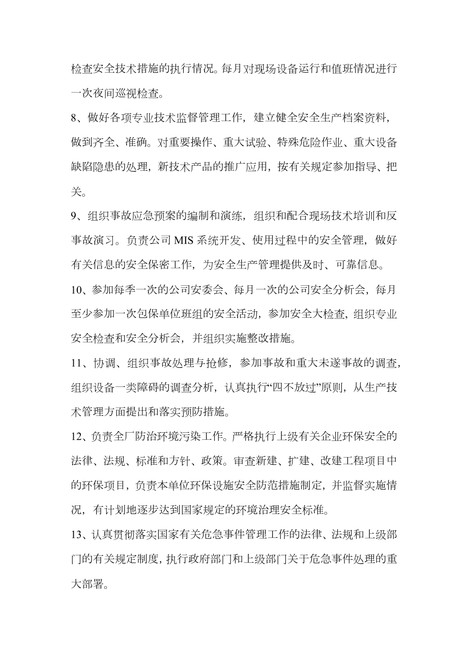 设备管理部主任的安全职责.doc