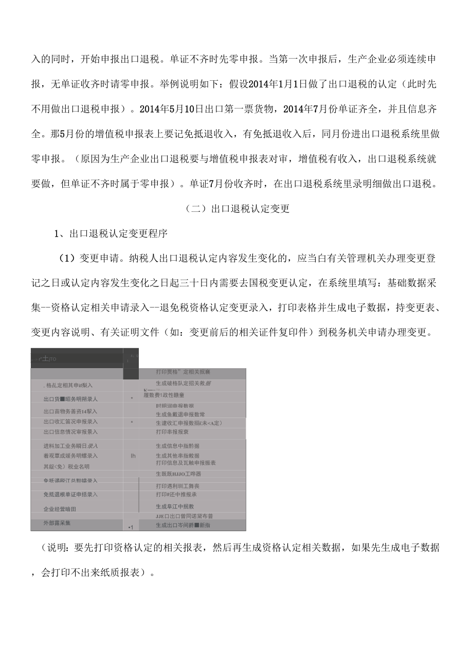 生产企业出口退税流程最新资料.doc