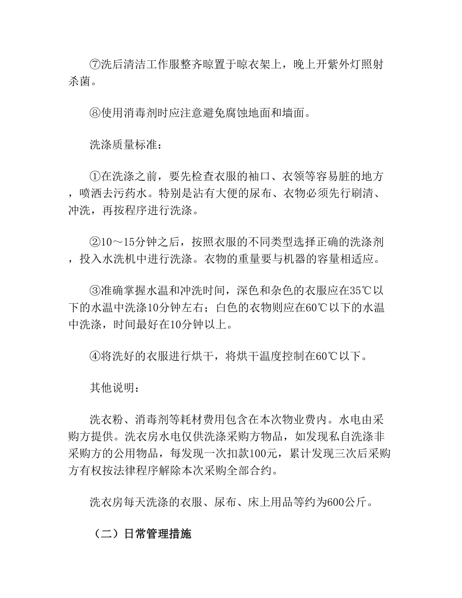 洗衣房管理方案2.doc