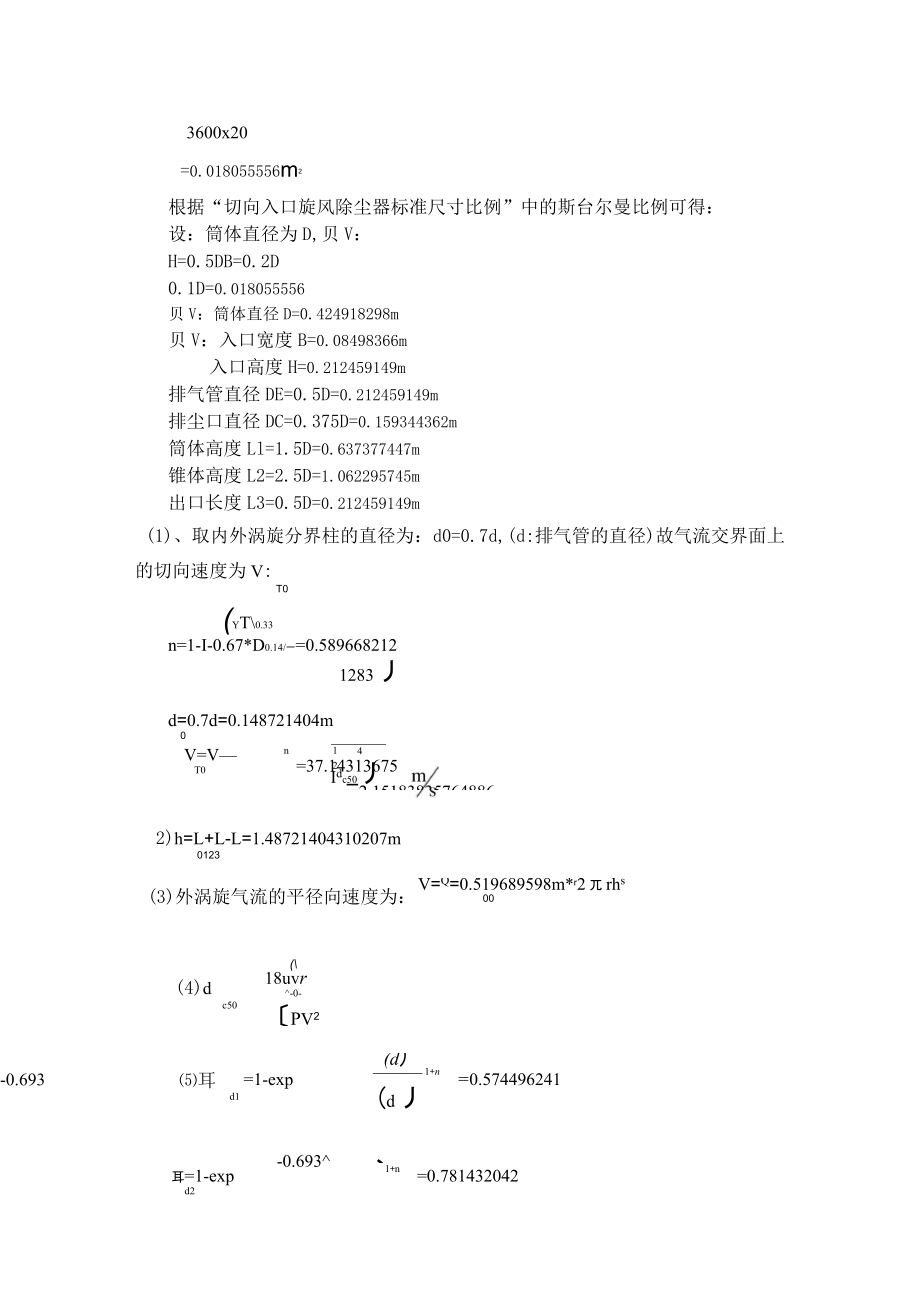 旋风除尘器的设计与计算.doc