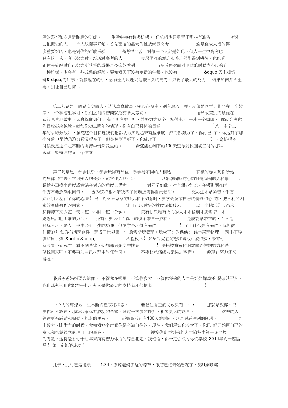 【给高三儿子的一封信】父母写给高三孩子的信.doc