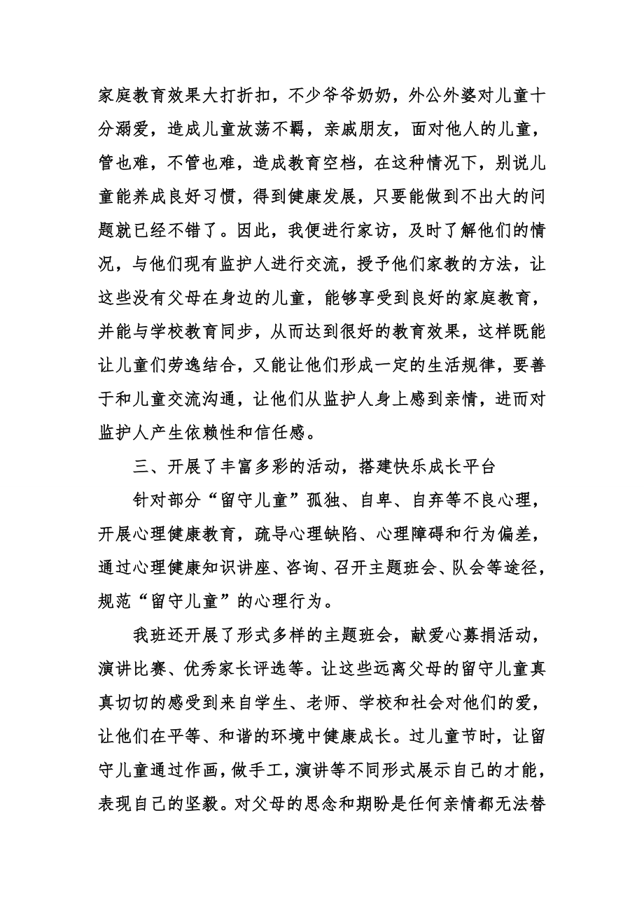 关爱留守儿童主题活动总结.doc