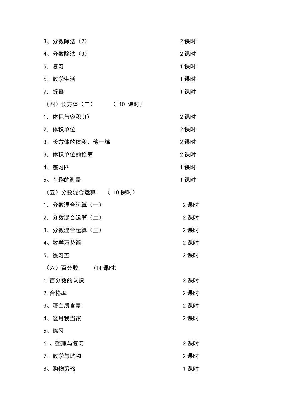 北师大版小学数学五年级下册教学计划.doc