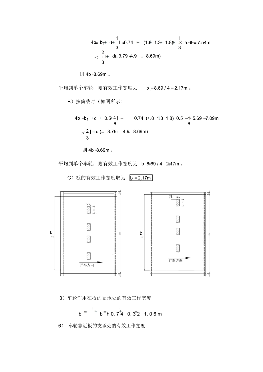 整体式钢筋混凝土简支板桥方案设计书计算书.doc