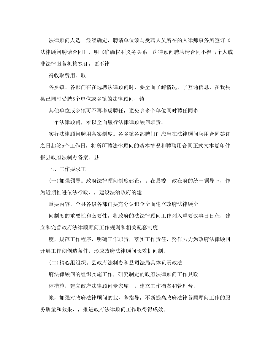 《全面建立政府法律顾问制度实施方案》.doc