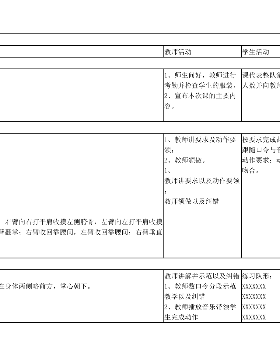 拉丁舞教案模板三篇.doc