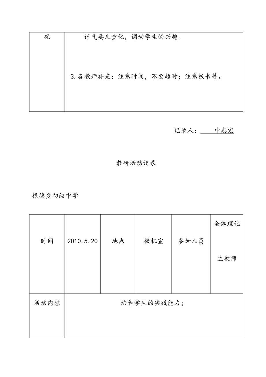 理化生教研活动记录.doc