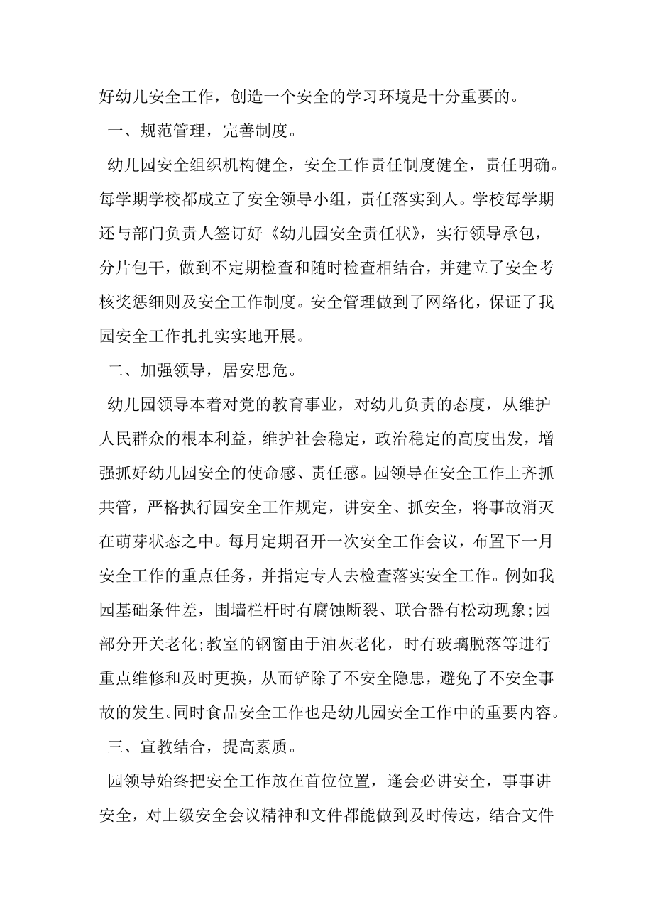 幼儿园管理条例学习心得范文资料.doc