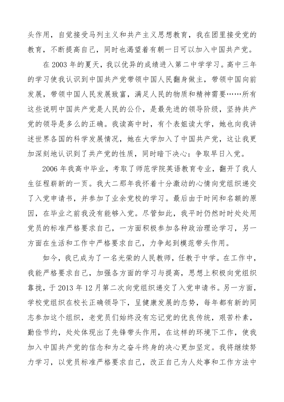 教师入党自传范文.doc