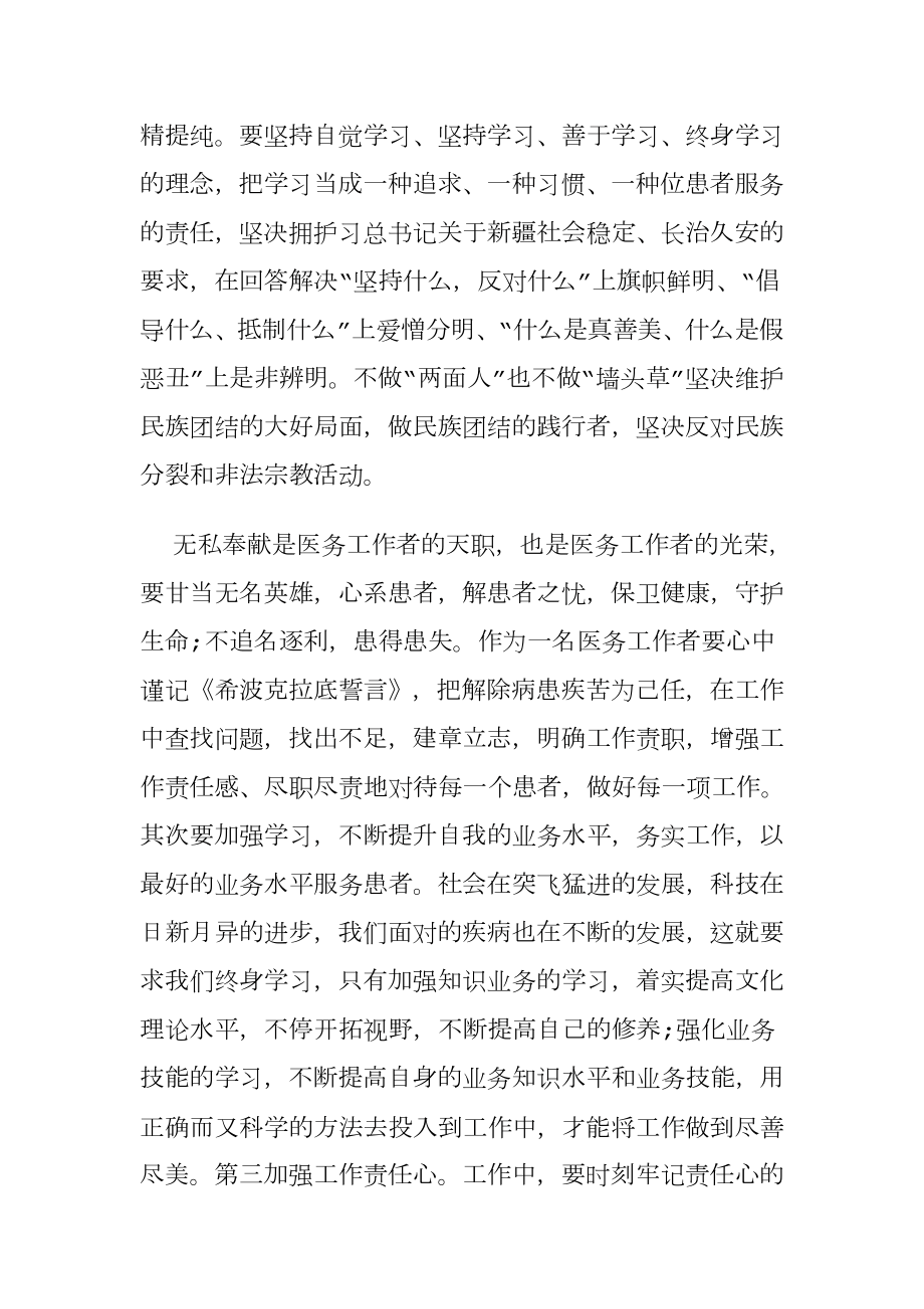 对党绝对忠诚自我剖析材料.doc