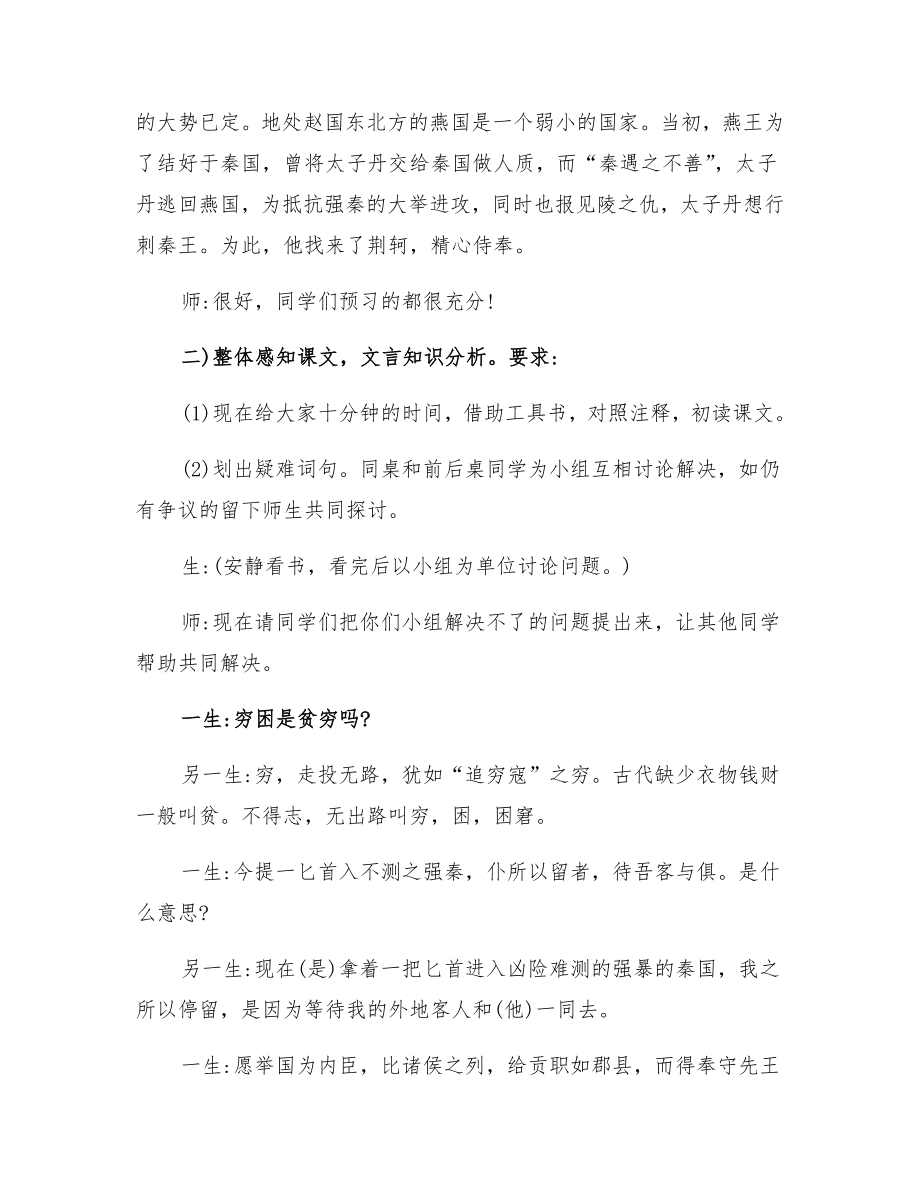 高三语文听课记录高三语文听课笔记总结.doc