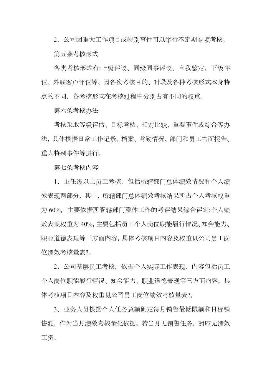 集团绩效考核管理办法.doc