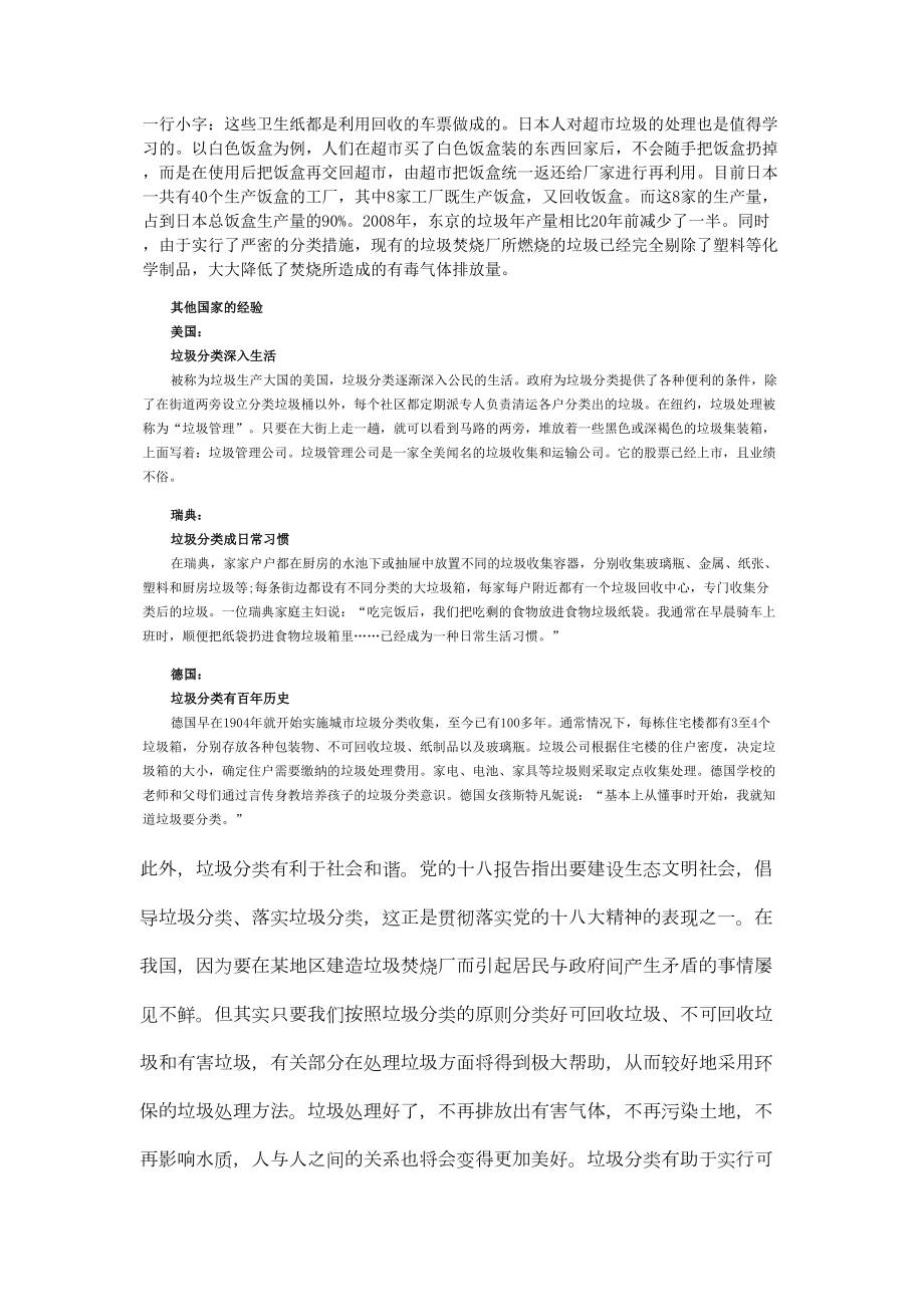 初中社会政治小论文.doc