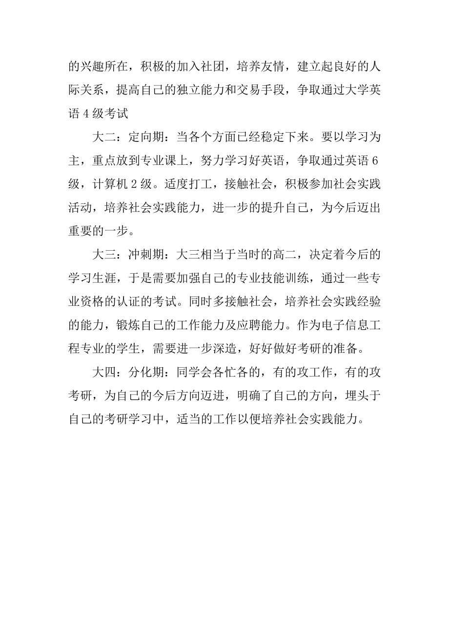 高三学生大学学习计划.doc