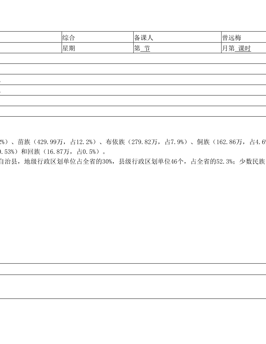 贵州版三年级下册综合实践活动全册精品教案.doc