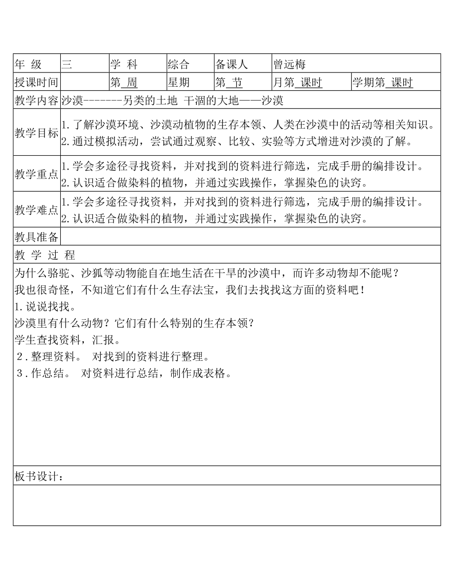 贵州版三年级下册综合实践活动全册精品教案.doc