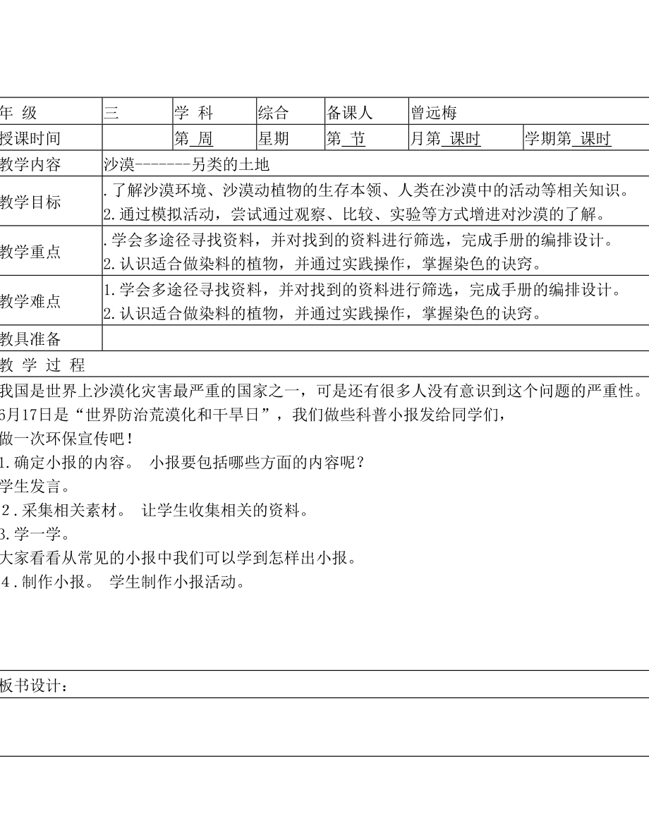 贵州版三年级下册综合实践活动全册精品教案.doc