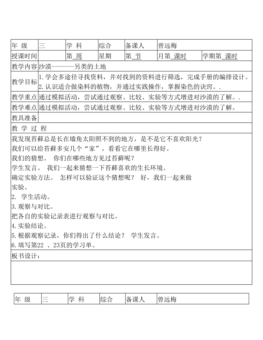 贵州版三年级下册综合实践活动全册精品教案.doc