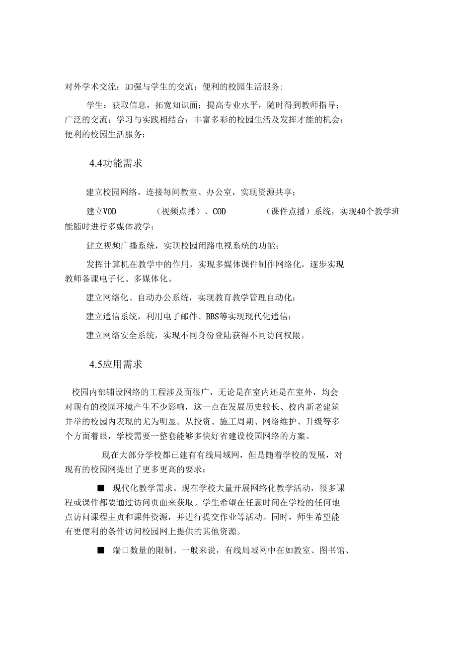 校园无线网络的设计.doc