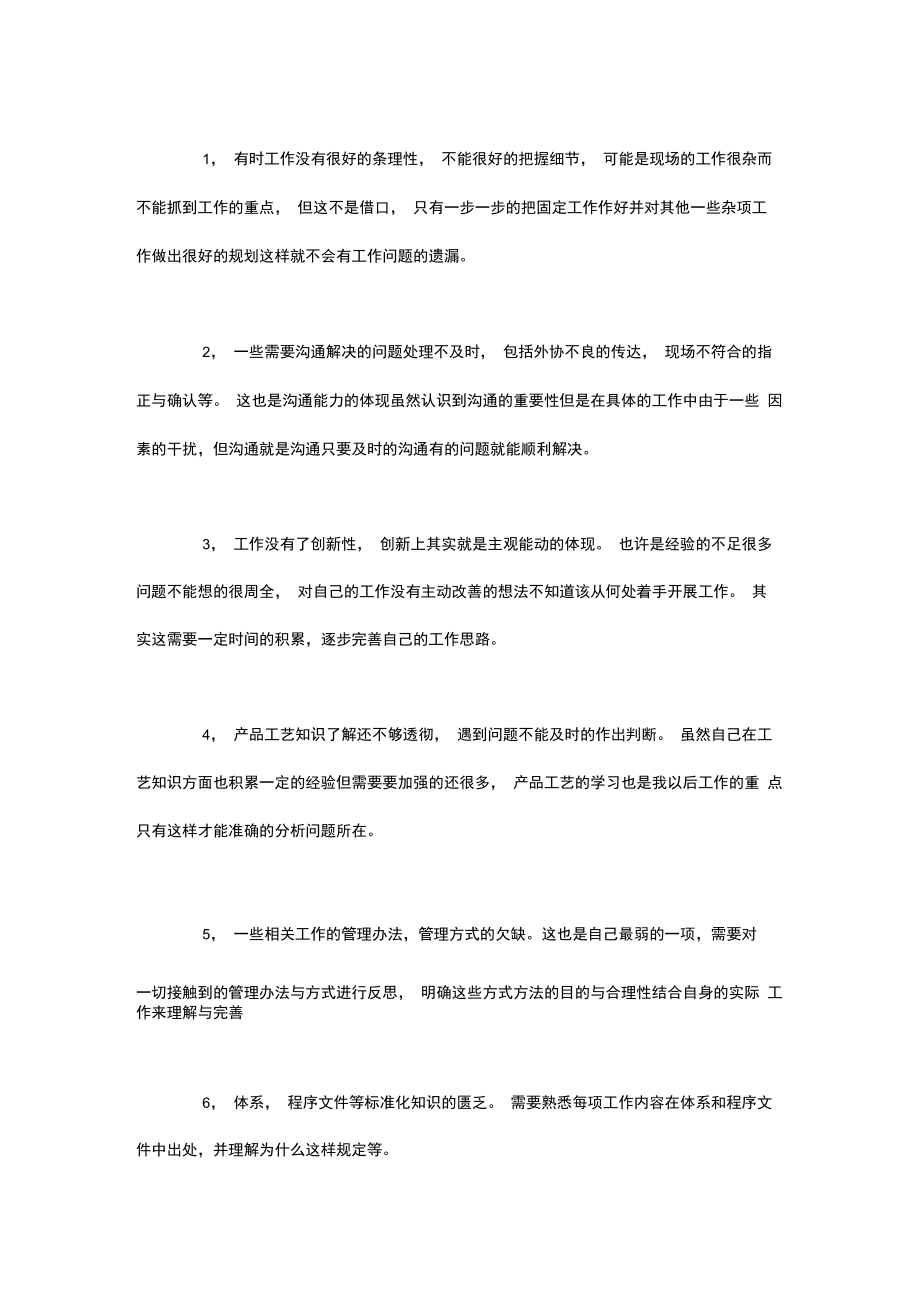 质量工作总结报告.doc