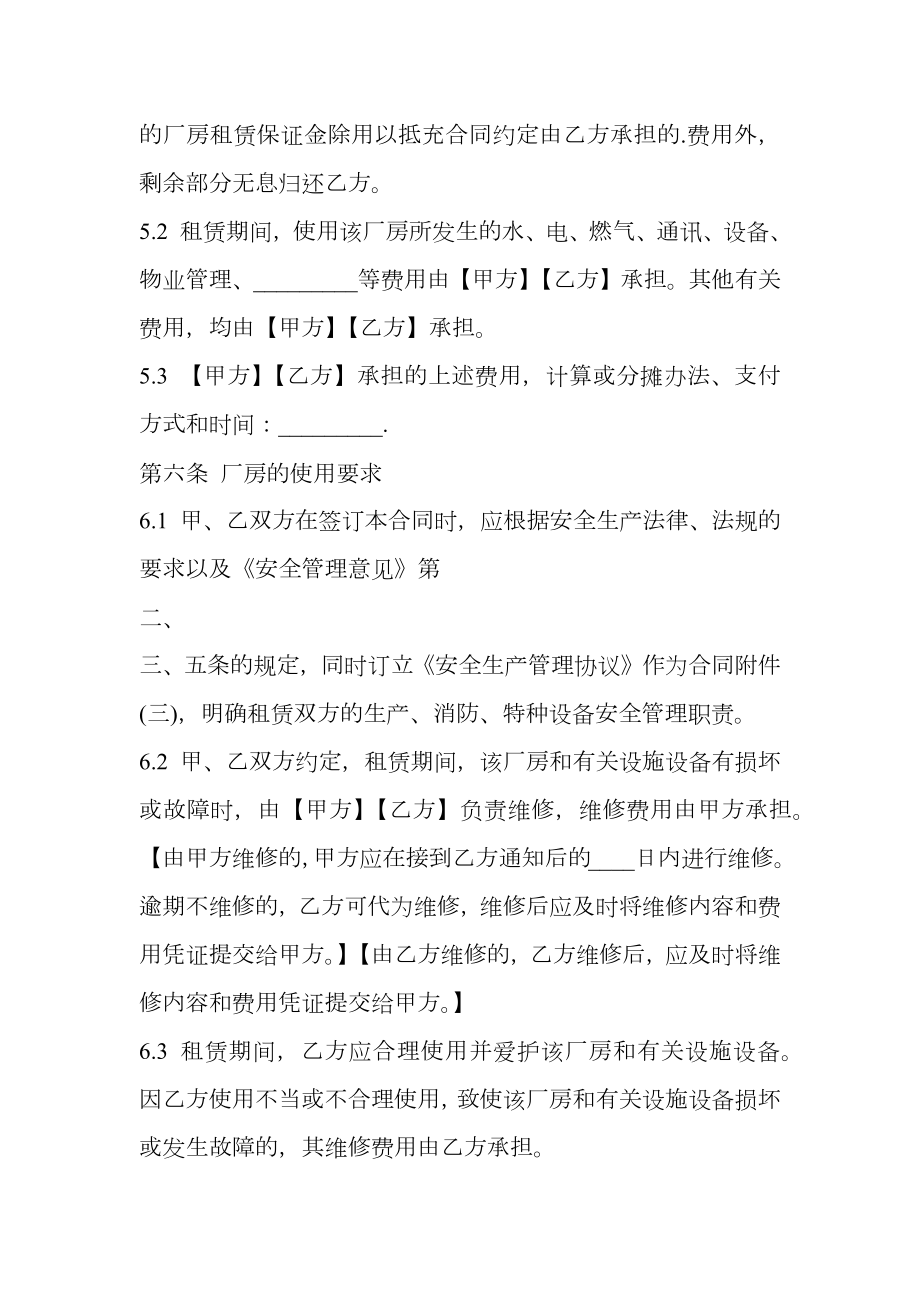 门面房租赁通用合同.doc