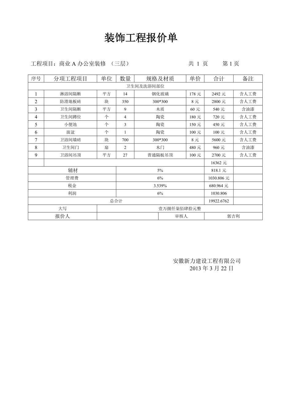 装饰工程报价单 2.doc