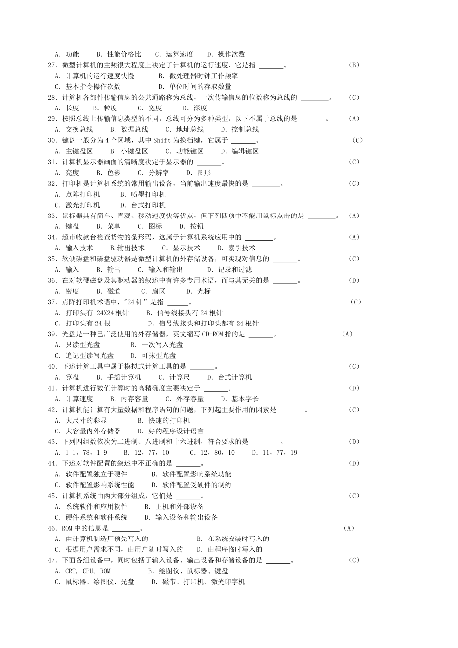 高二会考计算机基础知识.doc