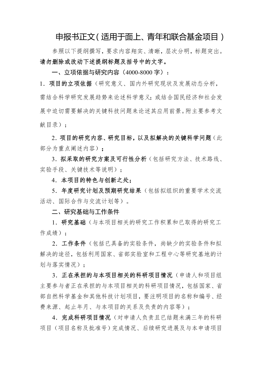 湖南省自然科学基金申报书.doc