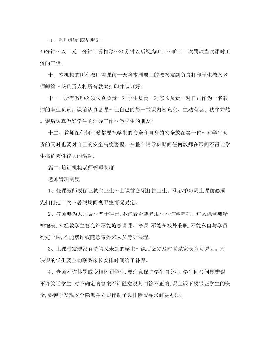 辅导班教师规章制度.doc