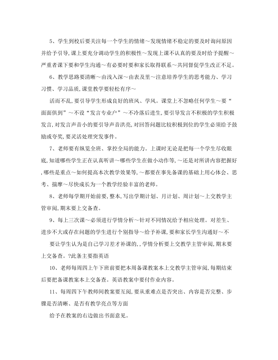 辅导班教师规章制度.doc