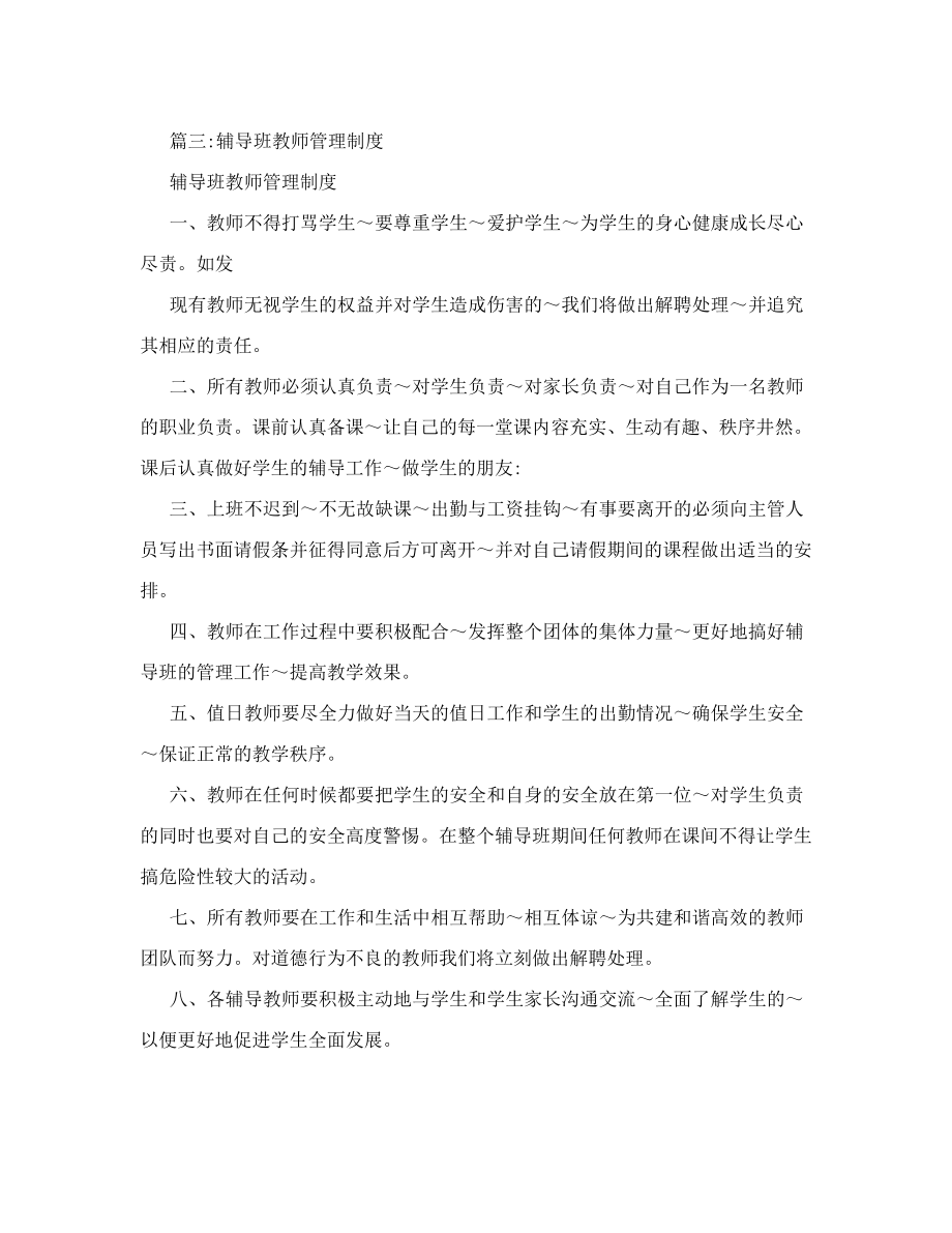 辅导班教师规章制度.doc