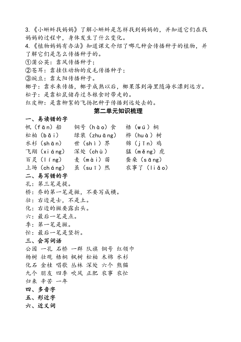 部编版二年级语文上册重点知识复习.doc