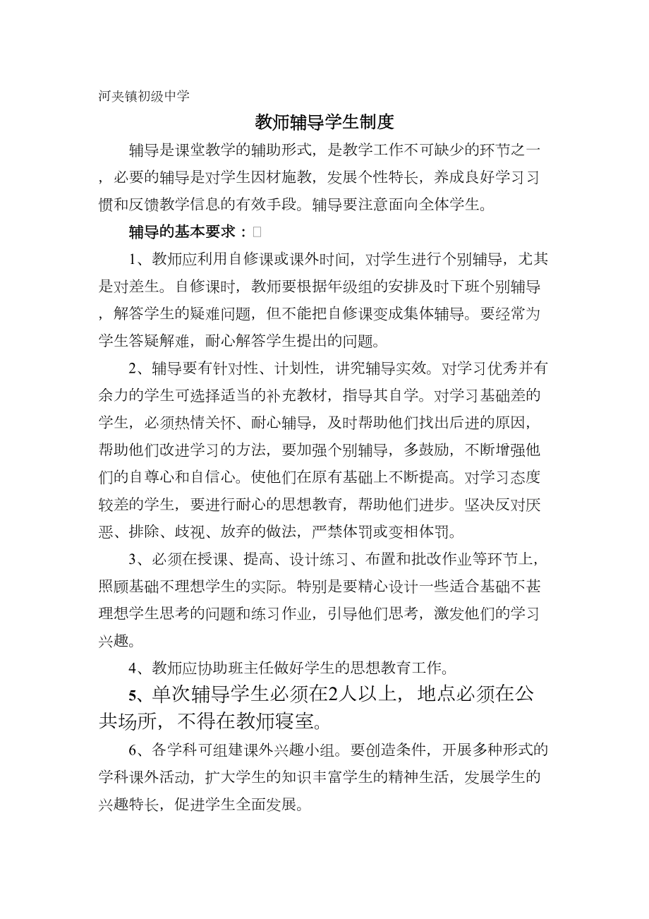 教师辅导学生制度.doc